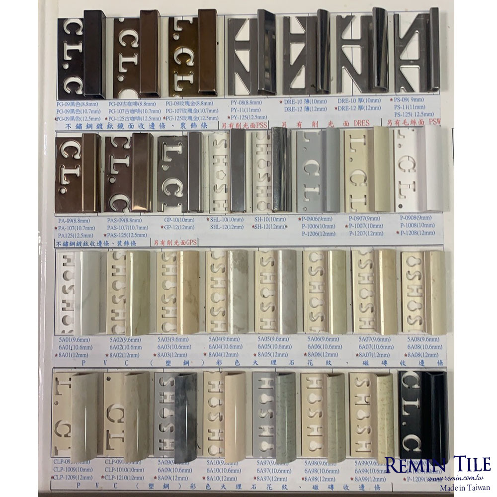 修邊條 磁磚修邊條 不鏽鋼修邊條 收邊條 台北門市 實磚展示