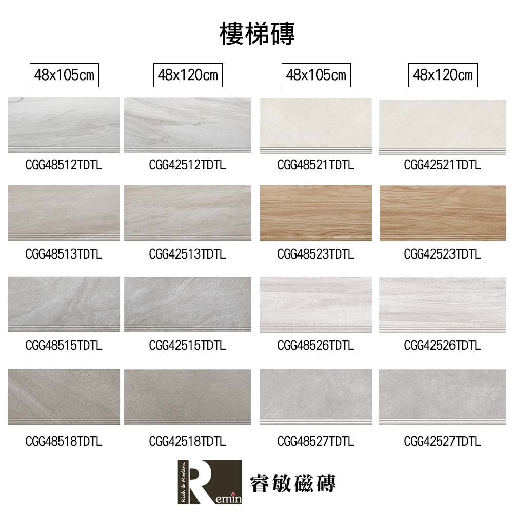 木紋樓梯磚 石紋樓梯磚 台北門市 實磚展示