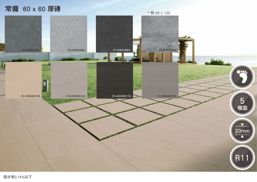 止滑磚 防滑磚 露臺磚 天臺磚