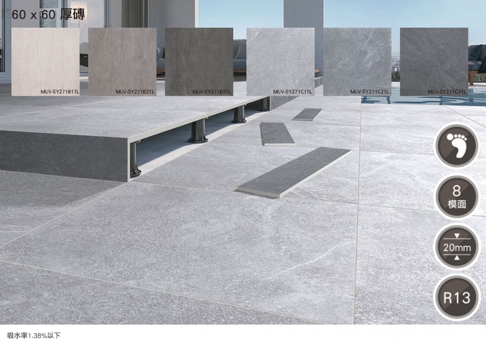止滑磚 防滑磚 露臺磚 天臺磚