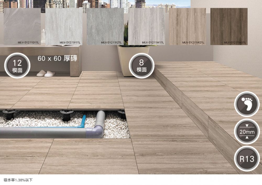 止滑磚 防滑磚 露臺磚 天臺磚