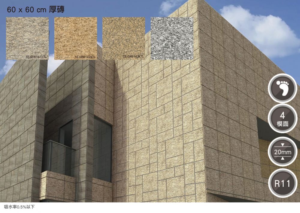 止滑磚 防滑磚 露臺磚 天臺磚