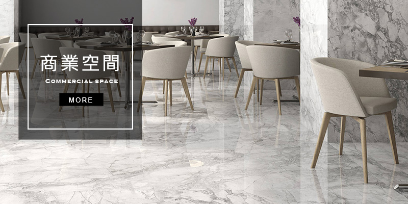 商空磁磚＆梯廳磁磚